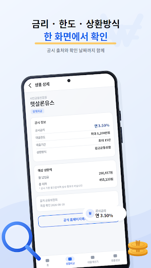 대출비교 대출계산기 - 서민금융 금리 한눈에 Screenshot 3