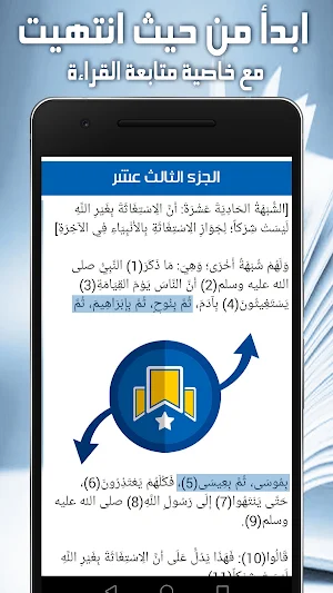 كشف الشبهات محمد بن عبد الوهاب Screenshot 2