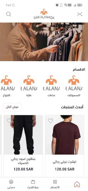 دار الاناقة Screenshot 0