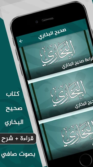 صحيح البخاري مسموع Screenshot 0