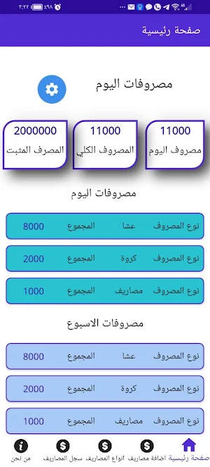 مصاريفي Screenshot 0