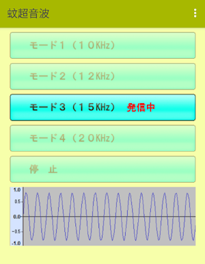 蚊超音波 Screenshot 2