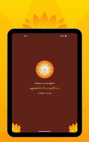 Dhamma Aung Lan Yeiktha Screenshot 3