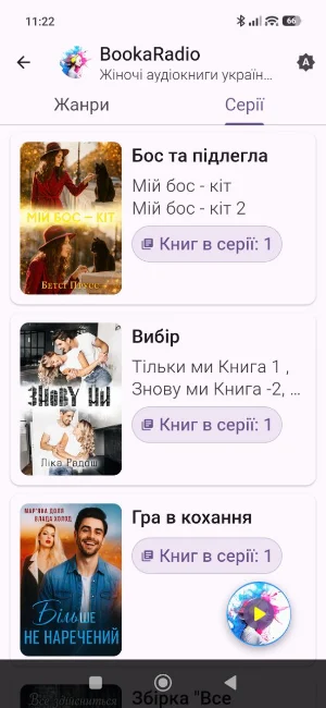 BookaRadio | Жіночі Аудіокниги Screenshot 3