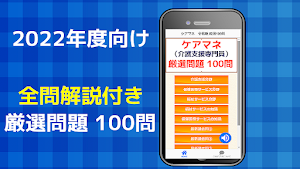 ケアマネジャー　　介護支援専門員　無料学習アプリ　ケアマネ Screenshot 1
