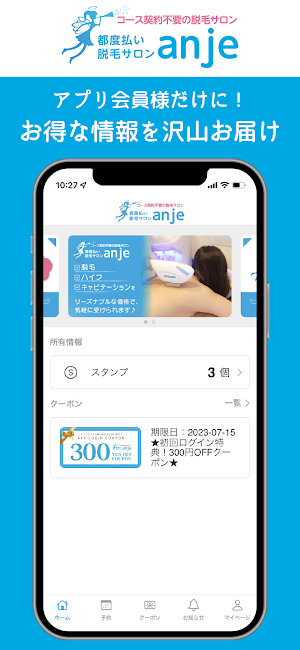 脱毛サロンアンジェ Screenshot 0