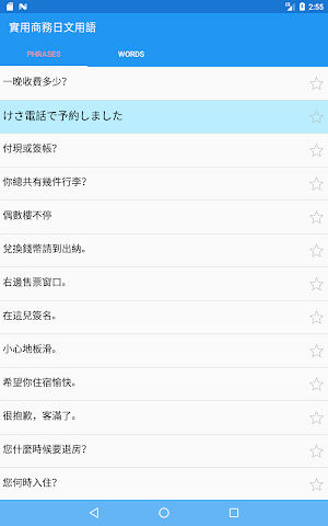 實用商務日文用語1000 Screenshot 3