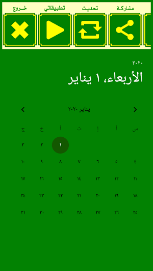 التقويم الميلادى المصرى 2020 Screenshot 2