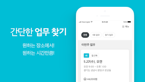 청소연구소 매니저용 - 홈클리닝, 가사도우미, 주부알바 Screenshot 2