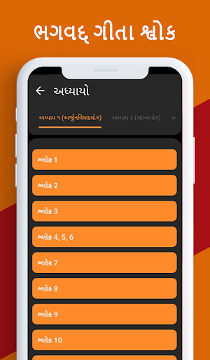શ્રીમદ ભગવદ્ ગીતા in Gujarati Screenshot 0