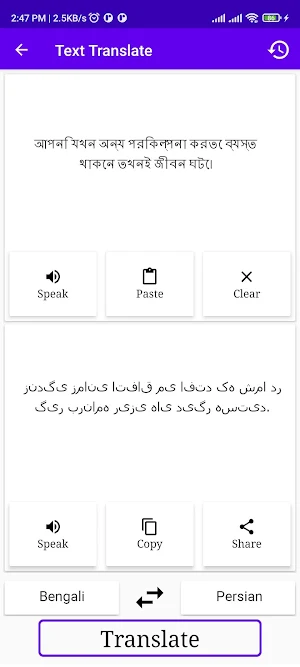 Bengali To Persian Translator Screenshot 1