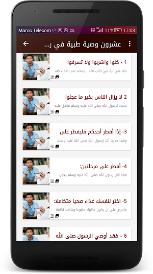 صحتك في رمضان - دليلك الإسلامي Screenshot 2