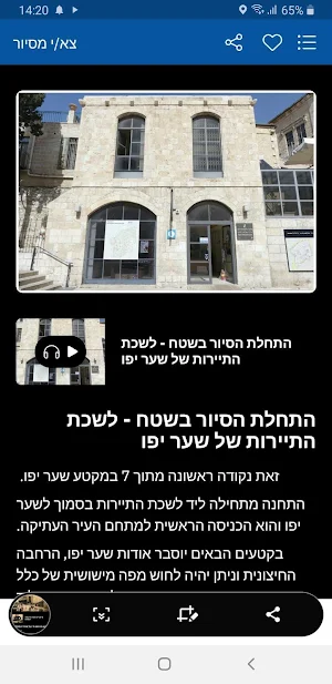 סיורים קוליים - מרכז לעיוור Screenshot 2