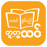 Tu Tu Thin - Literacy