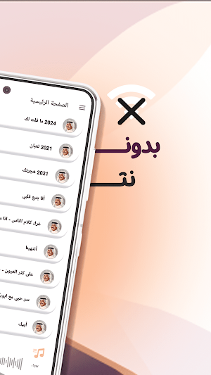عبدالله الرويشد بدون نت|كلمات Screenshot 0