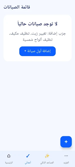 Maintenance organizer Screenshot 2