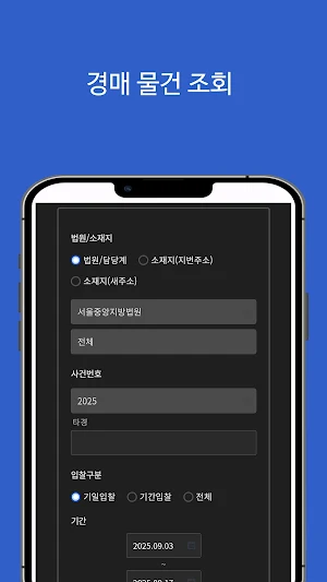 법원경매정보(부동산, 자동차) Screenshot 3