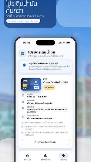 ราคาน้ำมัน 24 ชม. Screenshot 3