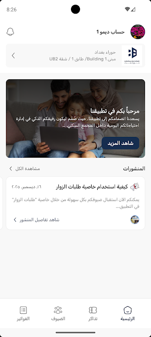 حوراء بغداد Screenshot 2