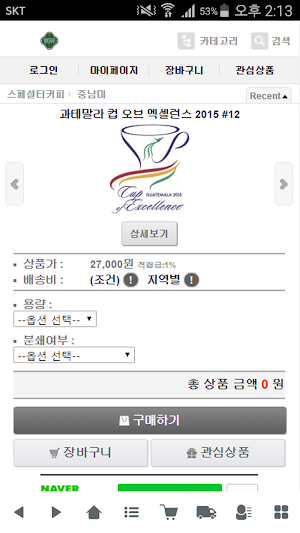 커피해피 - coffeehappy Screenshot 3