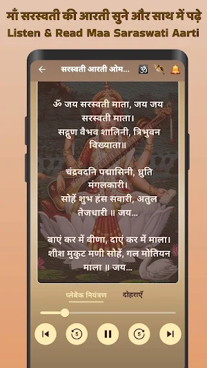 माँ सरस्वती आरती - Chalisa Screenshot 2