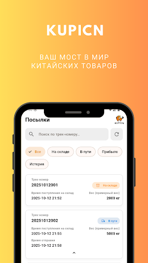 KUPICN - Доставка из Китая Screenshot 3