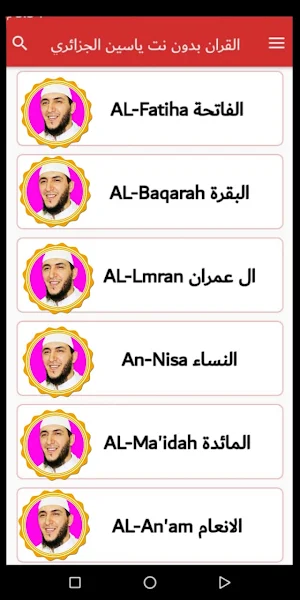 Yassin Al Jazairi  full quran Screenshot 0