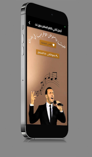 أجمل أغاني كاظم الساهر بدون نت Screenshot 3