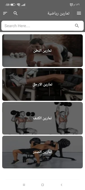 تمارين رياضية Screenshot 3