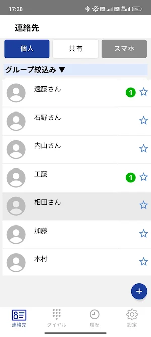 Widefone（ワイドフォン） Screenshot 2