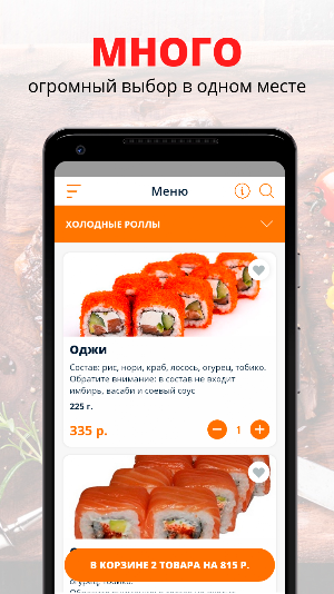 Sushi Yoko | Тольятти Screenshot 0