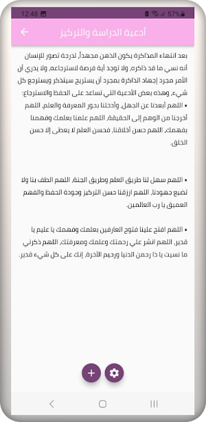 ادعية للدراسة والنجاح Screenshot 2