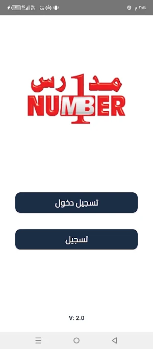 مدارس نمبر ون Screenshot 0