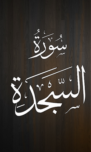 Surah Sajda Screenshot 1