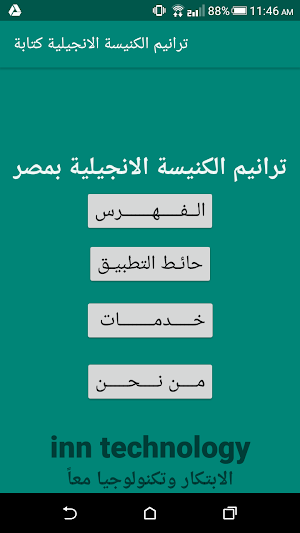 ترانيم الكنيسة الانجيلية كتابة Screenshot 0