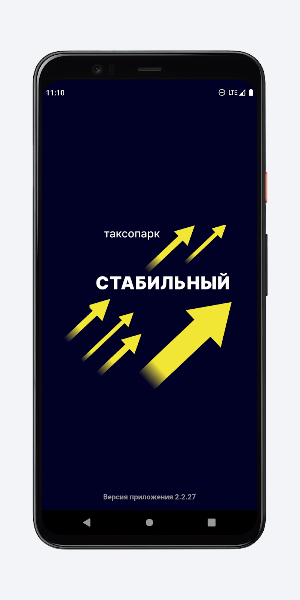 Таксопарк Стабильный Screenshot 0