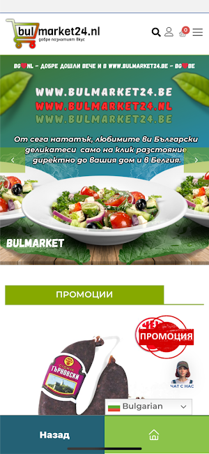 BulMarket24 Screenshot 1