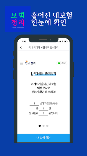보험 정리-내보험조회 내보험찾기 Screenshot 1