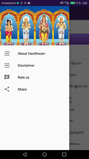 நலம் தரும் திருப்பதிகங்கள் Screenshot 0