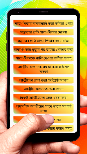 আত্মীয়তা সম্পর্ক রক্ষা গুরুত্ব Screenshot 2