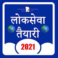 Loksewa Tayari  Offline - 2079