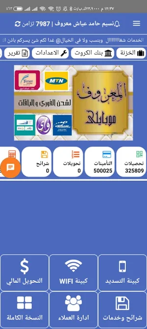 النسيم تيليكوم Screenshot 0