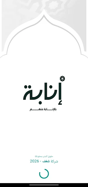 منفذ  إنابة | inabah Executor Screenshot 1