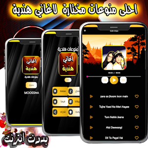 اغاني و منوعات هندية  بدون نت Screenshot 3