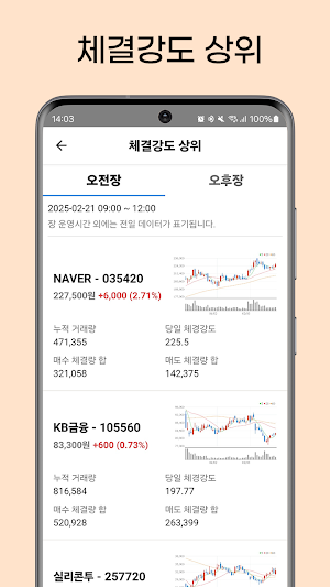 주식 반등 포착 Screenshot 3