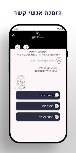 שבעה - זכרון ואבל Screenshot 3