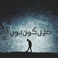 Who Am I?