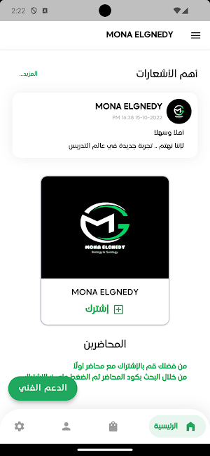 MONA ELGNEDY Screenshot 0