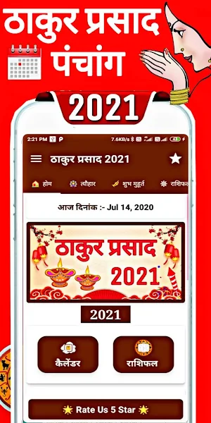 Thakur Prasad Calendar 2021 : Hindi Calendar 2021 Screenshot 1
