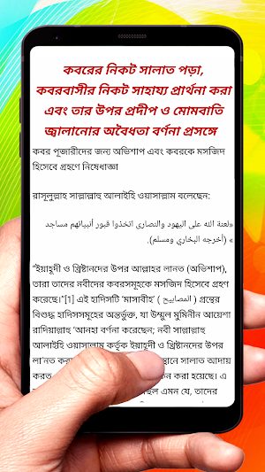 সৎকর্মশীলদের আসর থেকে চার আসর screenshot 3